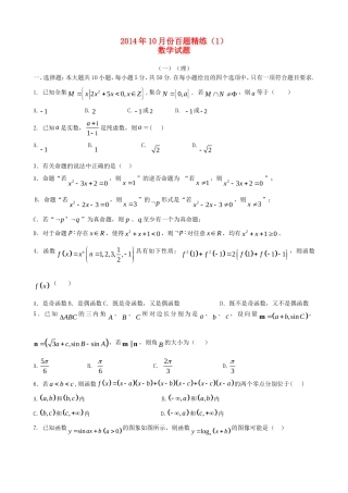 高三数学10月份百题精练（1）-人教版高三全册数学试题
