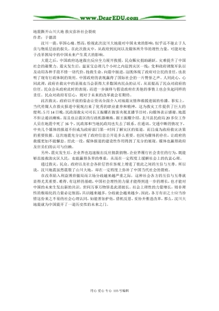 地震撕开山川大地 救灾弥补社会裂痕