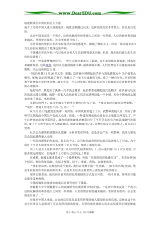 地震释放出中国民间巨大力量
