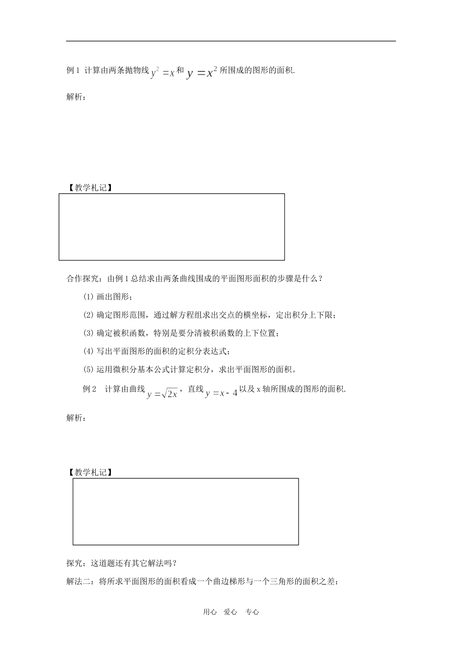 高三数学1.7 定积分的应用和导数及其应用小结_第2页