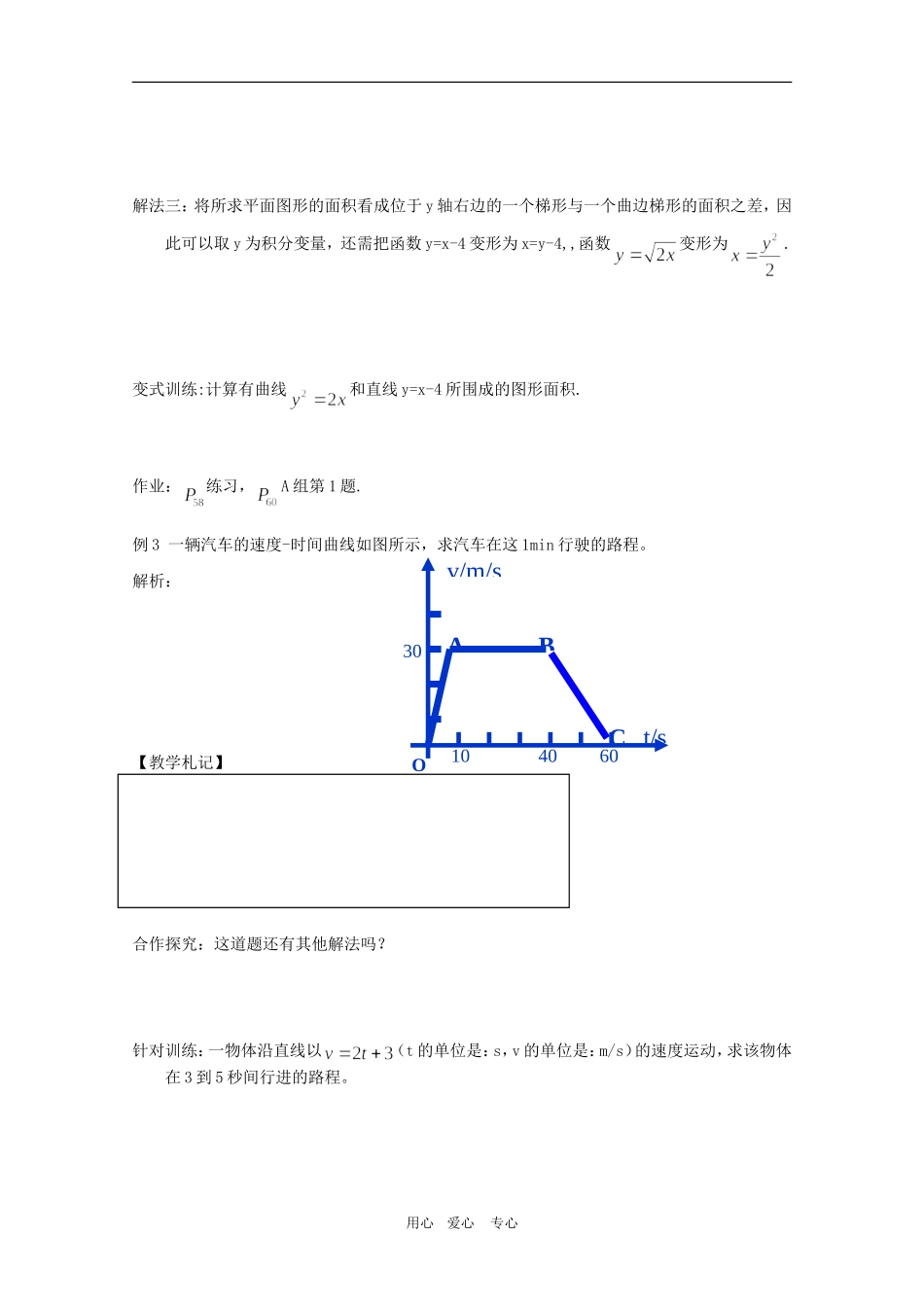 高三数学1.7 定积分的应用和导数及其应用小结_第3页