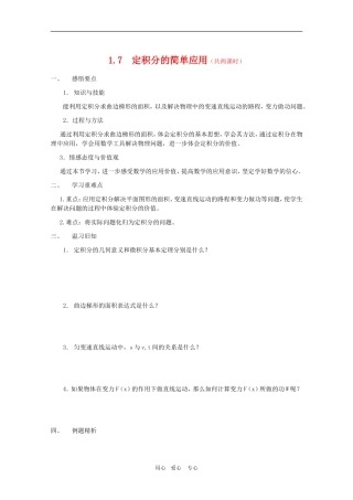高三数学1.7 定积分的应用和导数及其应用小结