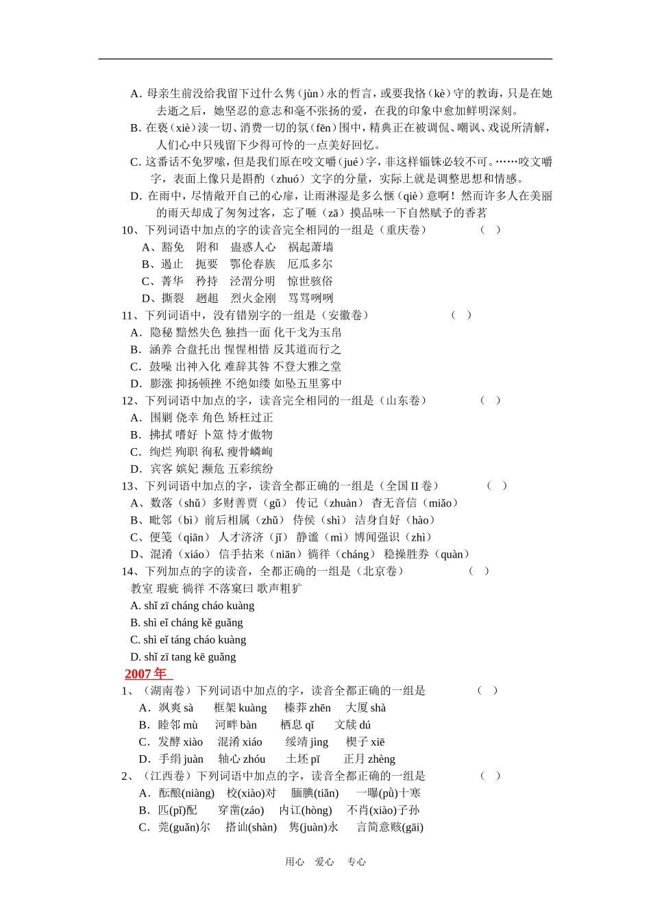 备战2010高三语文高考二轮复习字    音教案_第2页