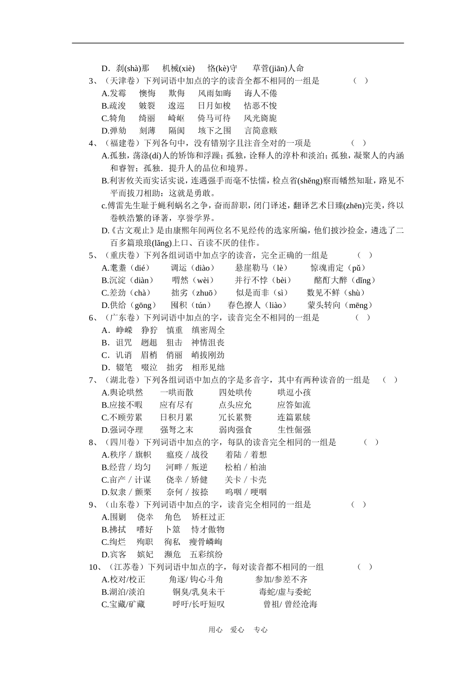 备战2010高三语文高考二轮复习字    音教案_第3页
