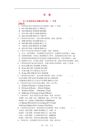 备战2010高三语文高考二轮复习字    音教案