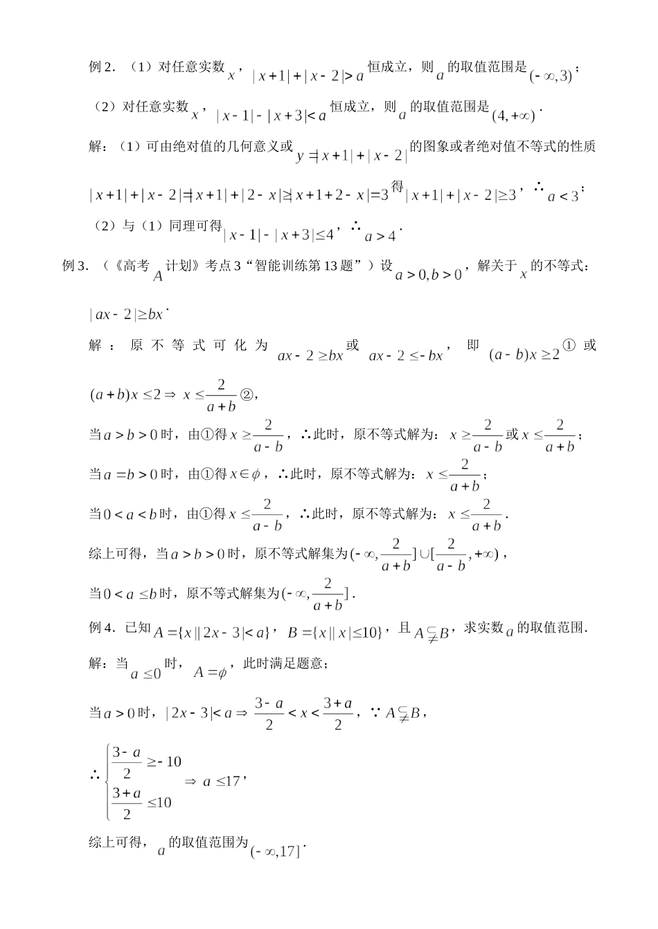 高三数学1.3、含绝对值的不等式的解法_第2页