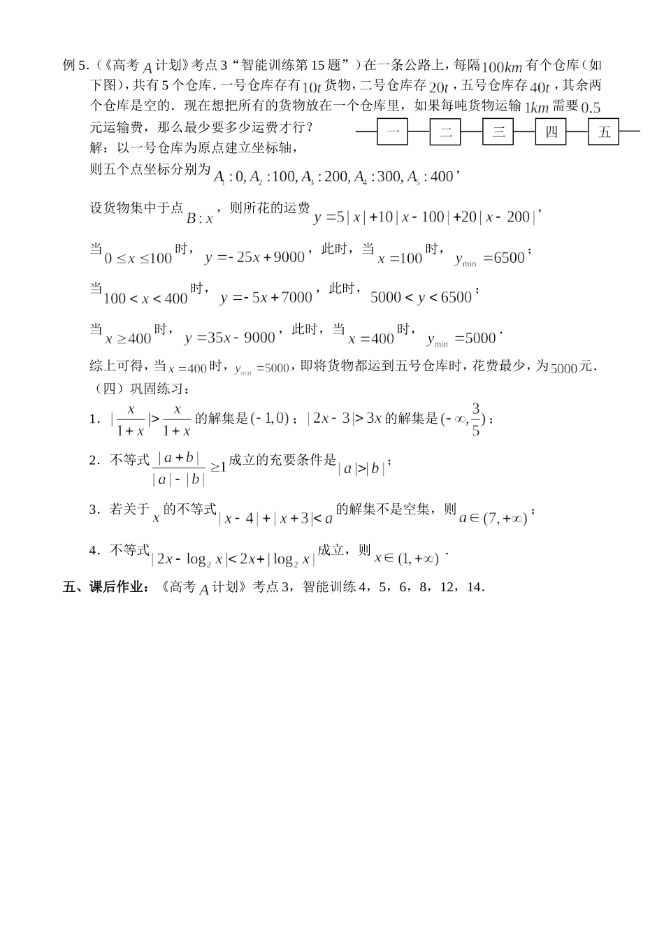 高三数学1.3、含绝对值的不等式的解法_第3页