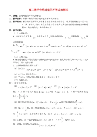 高三数学1.3、含绝对值的不等式的解法