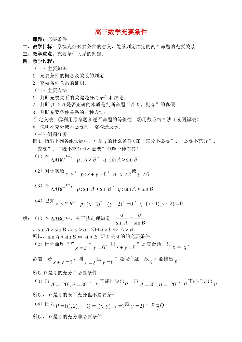 高三数学1.6、充要条件_第1页