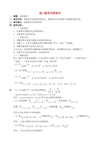 高三数学1.6、充要条件