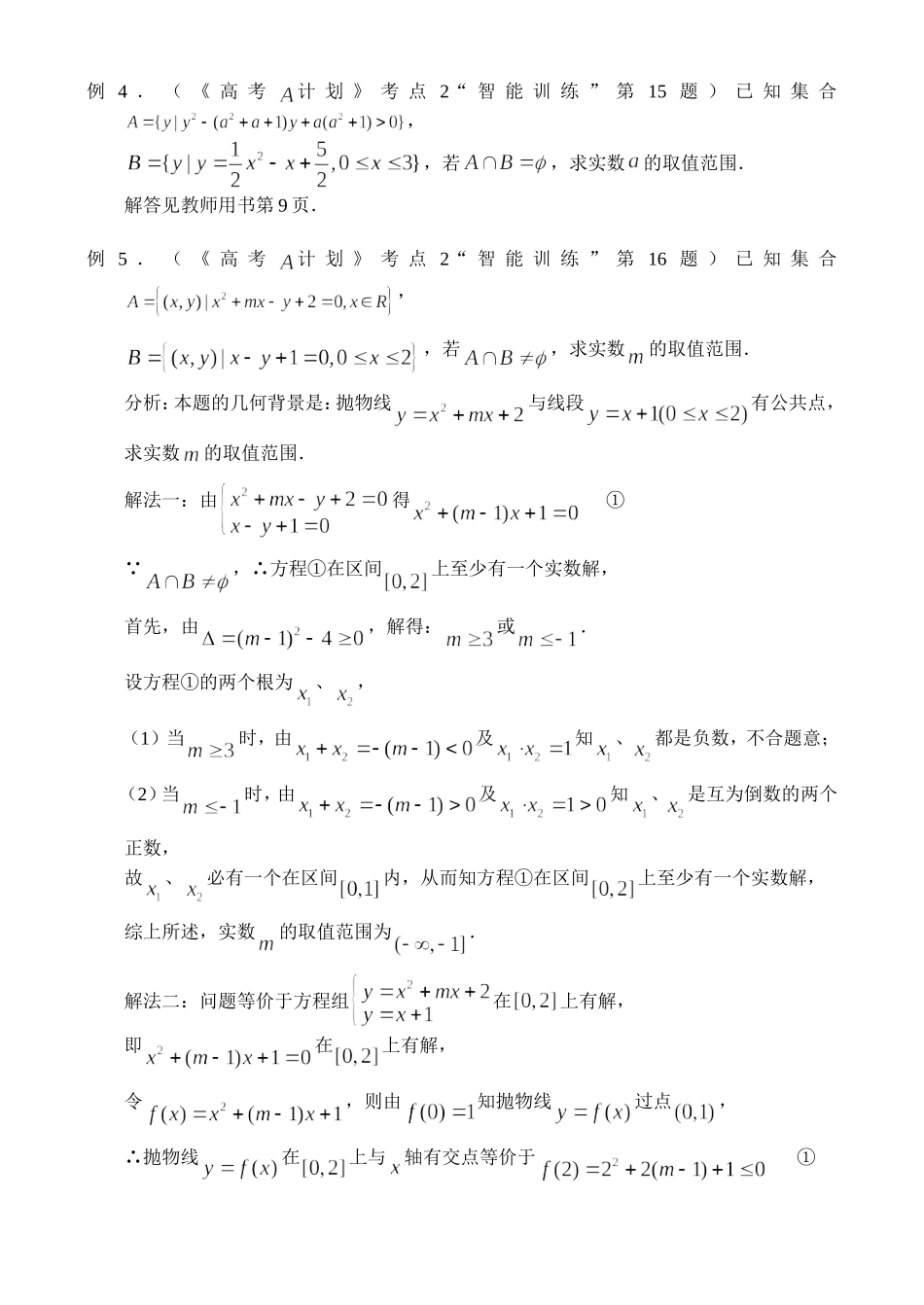 高三数学1.2、集合的运算_第2页