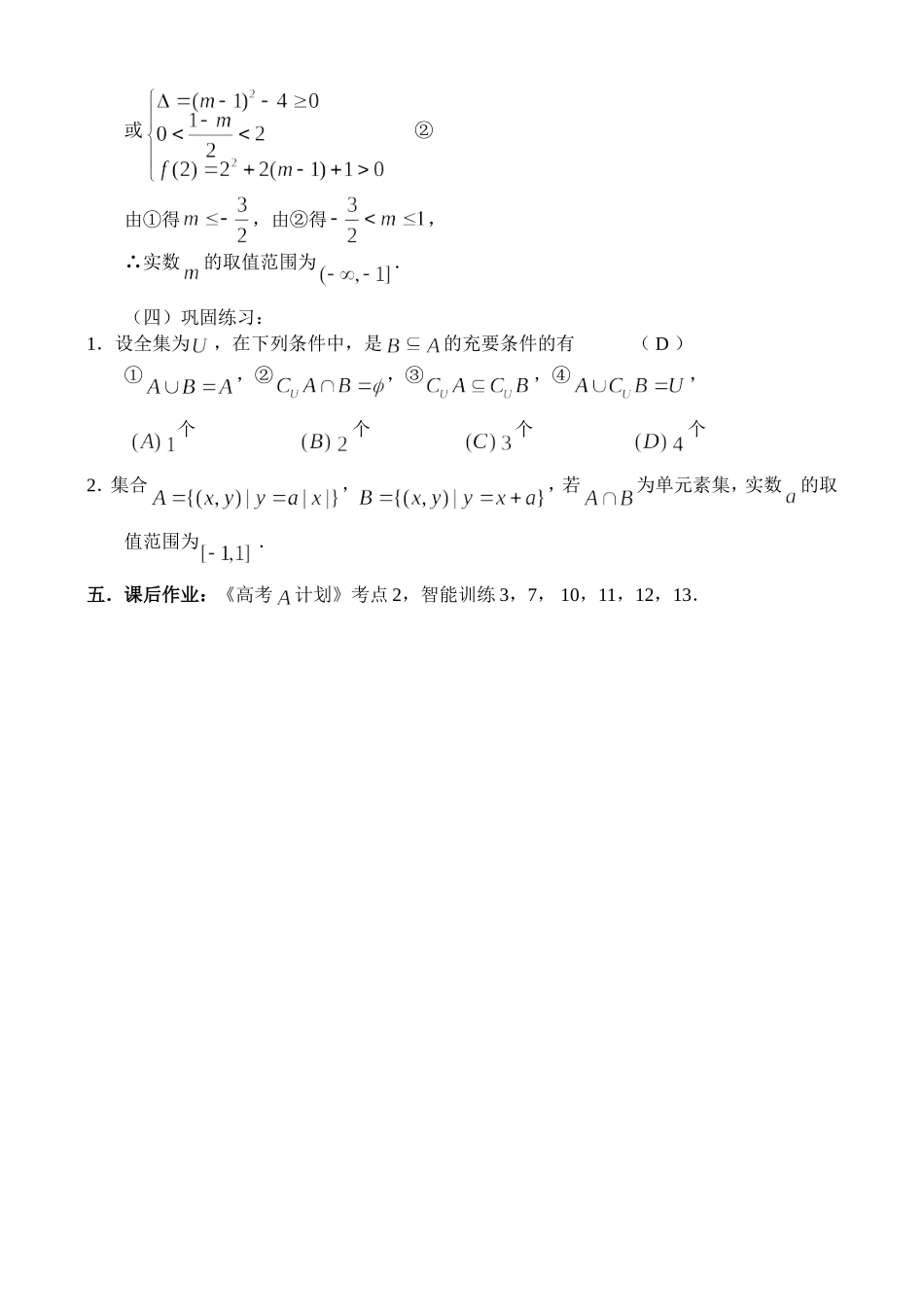 高三数学1.2、集合的运算_第3页