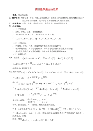 高三数学1.2、集合的运算
