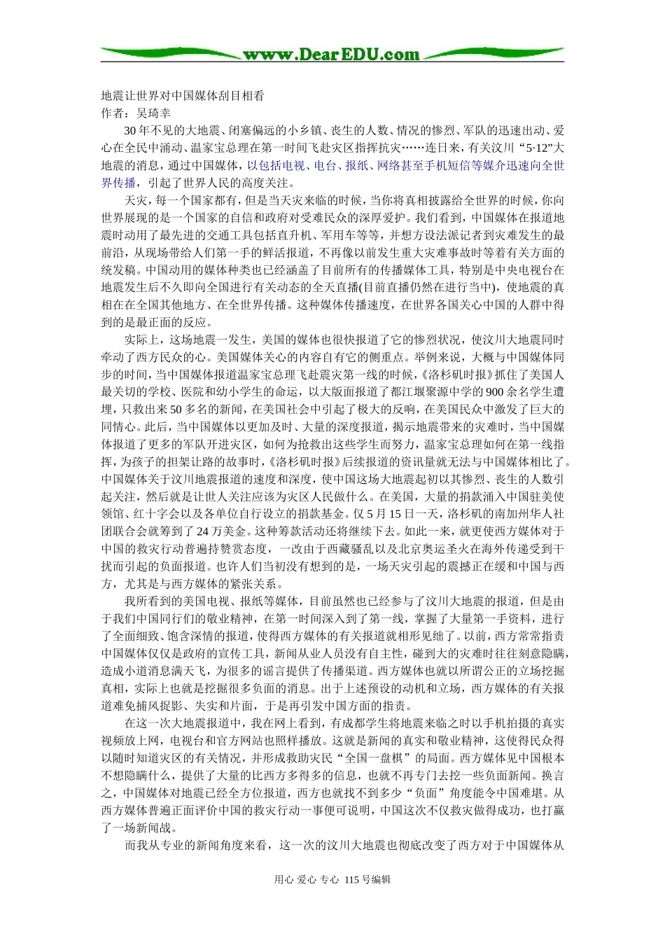 地震让世界对中国媒体刮目相看_第1页