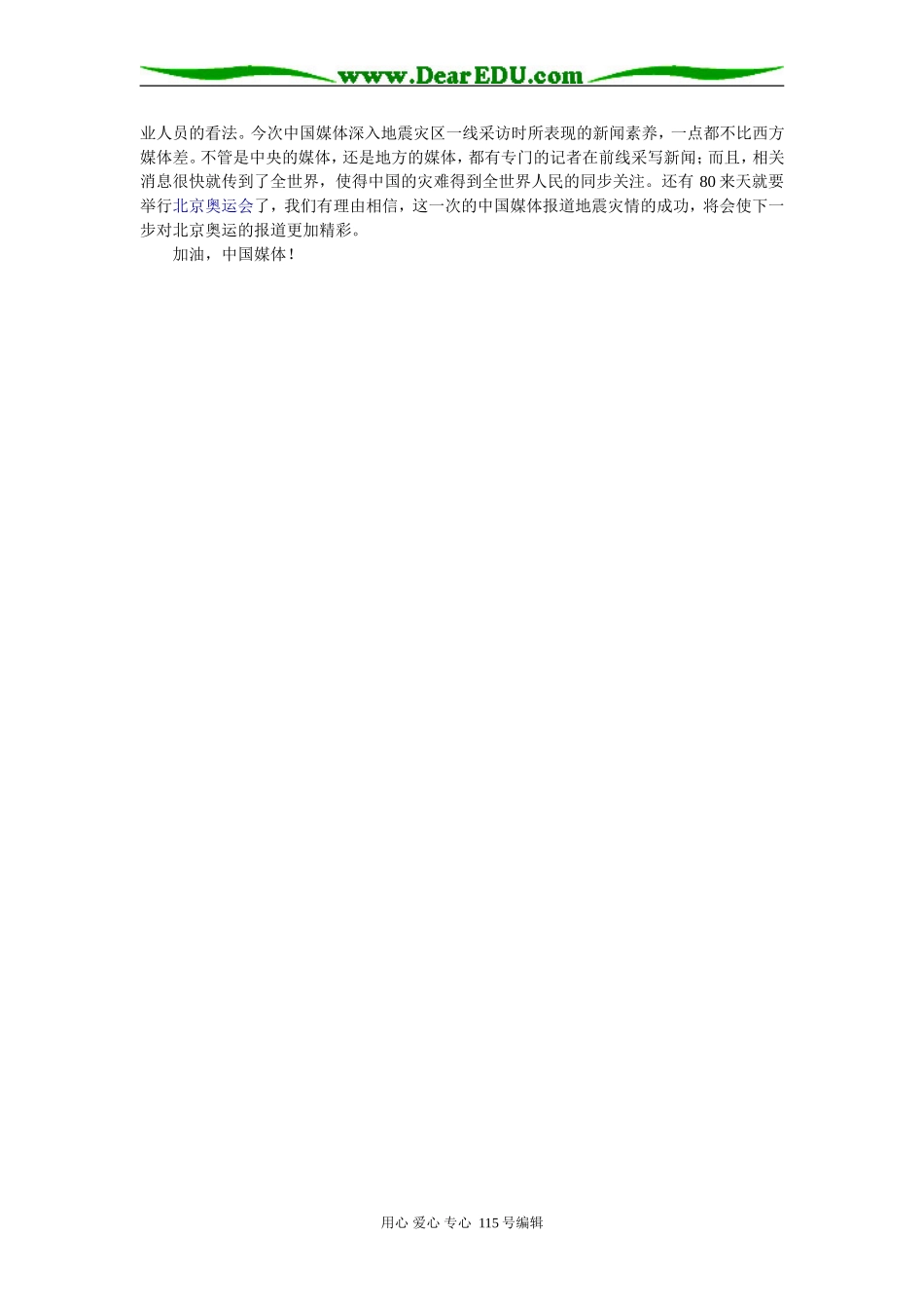 地震让世界对中国媒体刮目相看_第2页