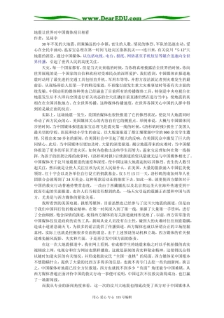 地震让世界对中国媒体刮目相看
