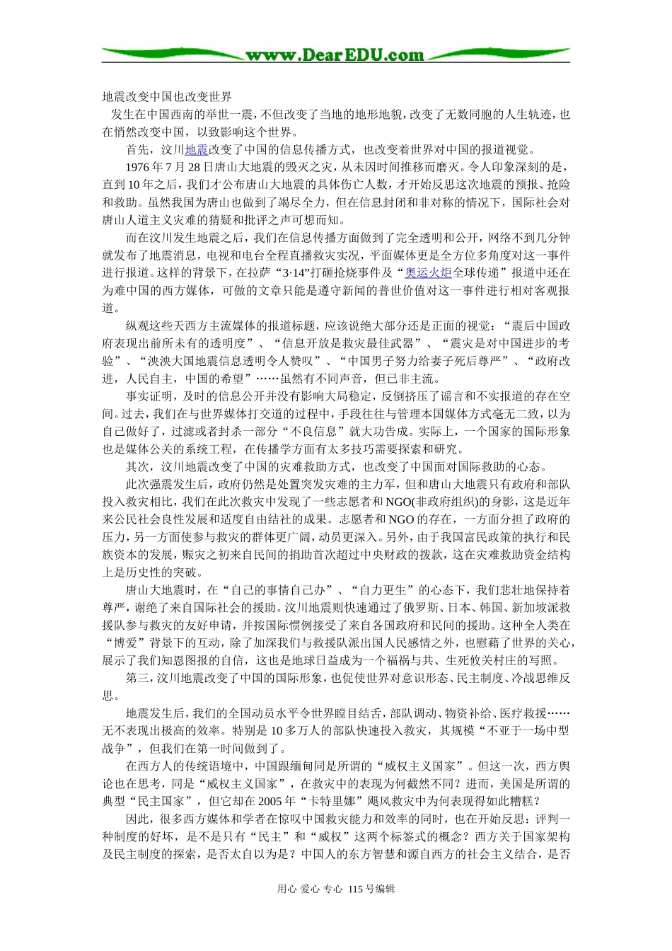 地震改变中国也改变世界_第1页