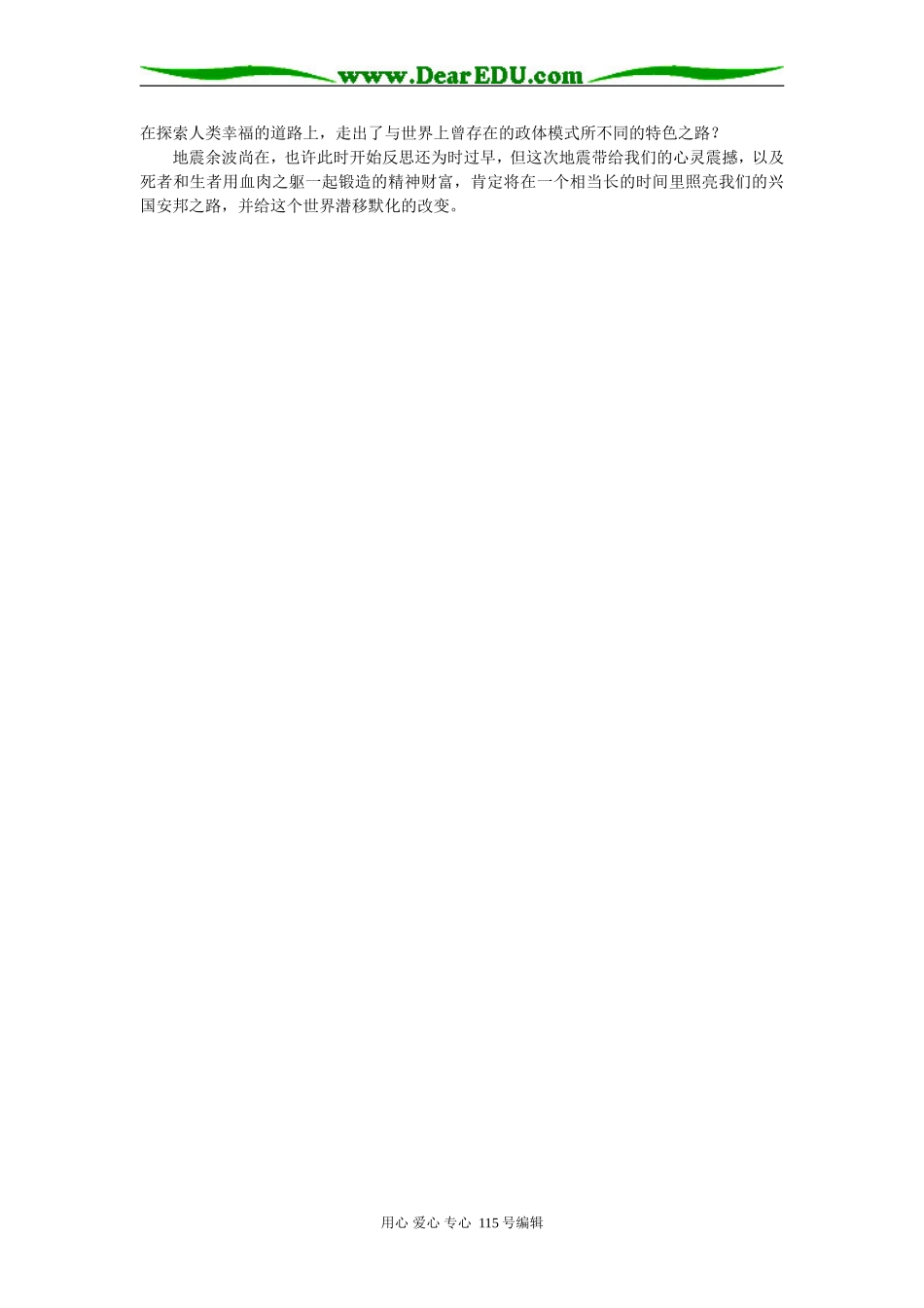 地震改变中国也改变世界_第2页