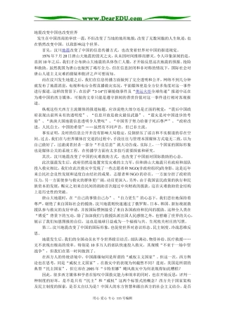 地震改变中国也改变世界