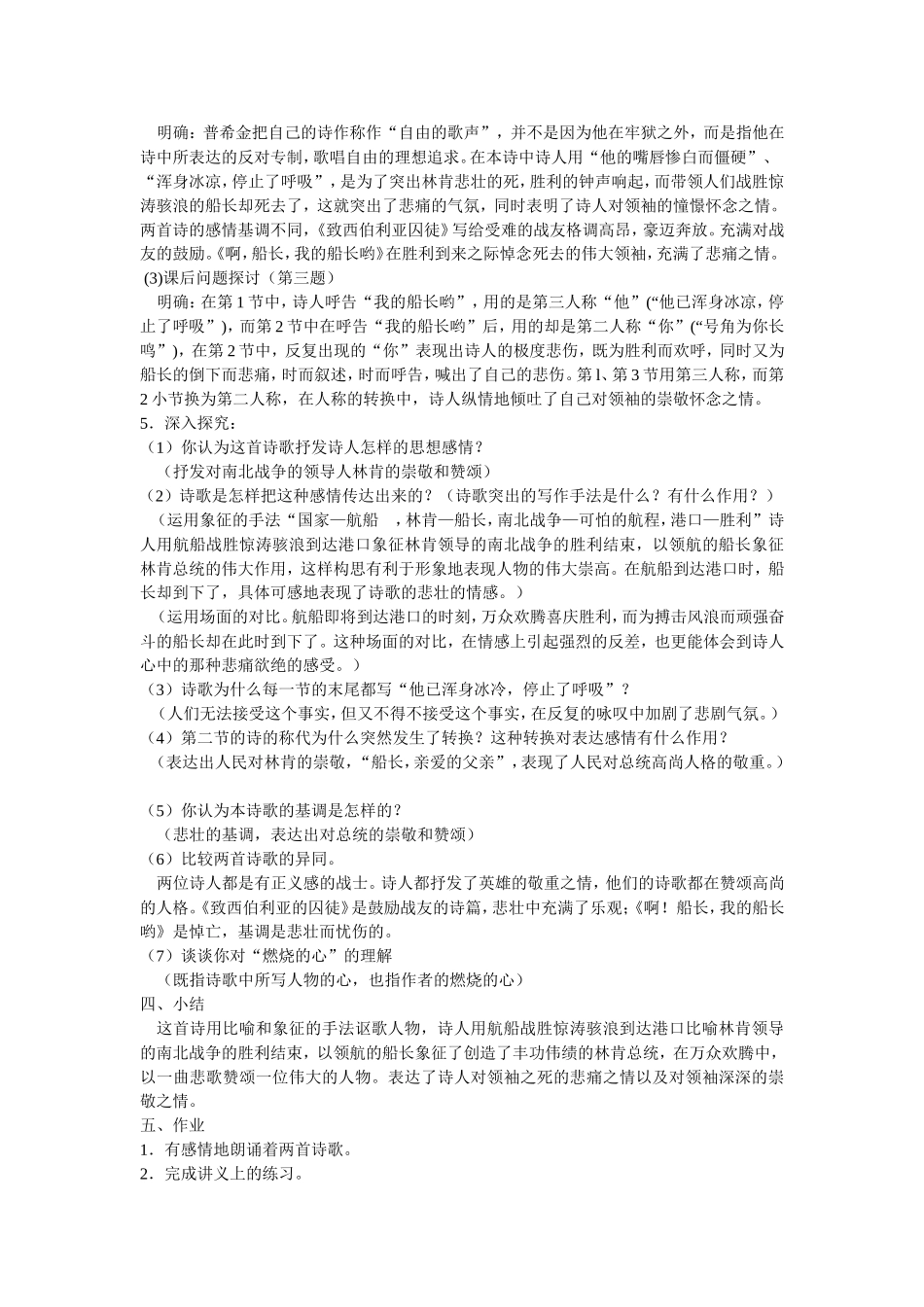 啊，船长，我的船长哟0_第2页