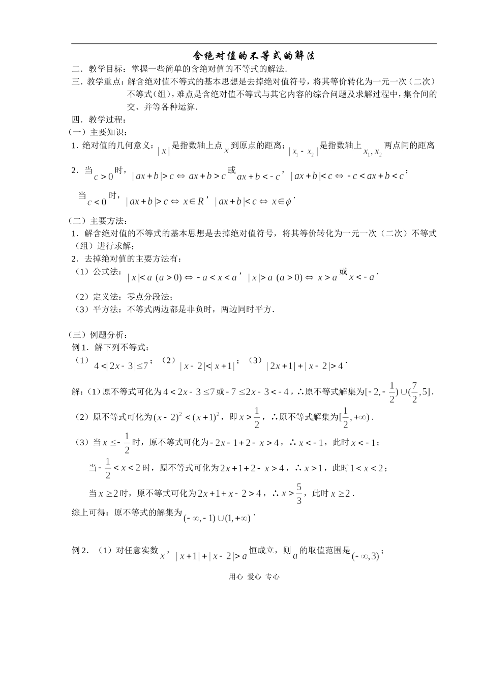 高三数学--解含绝对值的不等式_第1页