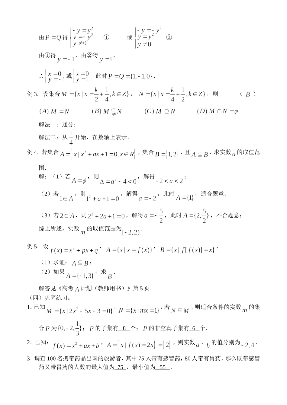 高三数学1.1、集合的概念_第2页