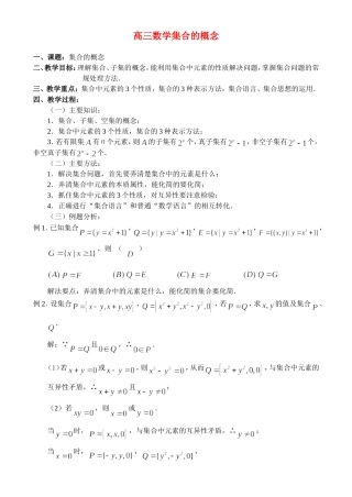高三数学1.1、集合的概念
