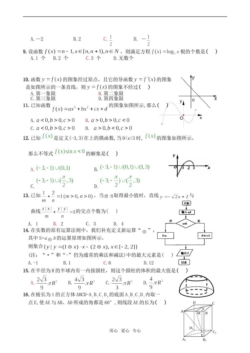 高三数学(理科)基础题综合练习_第2页