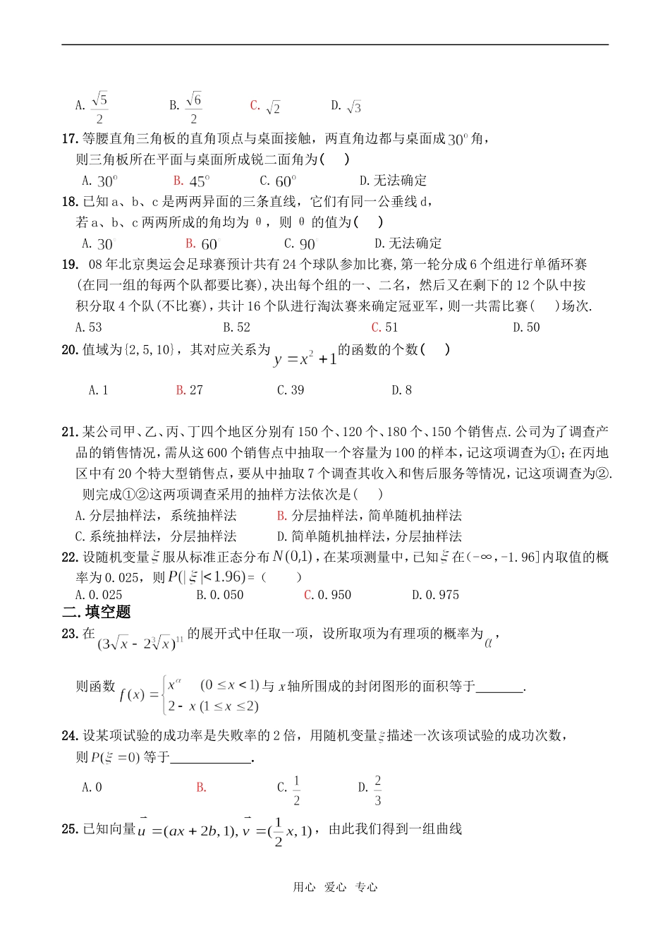 高三数学(理科)基础题综合练习_第3页