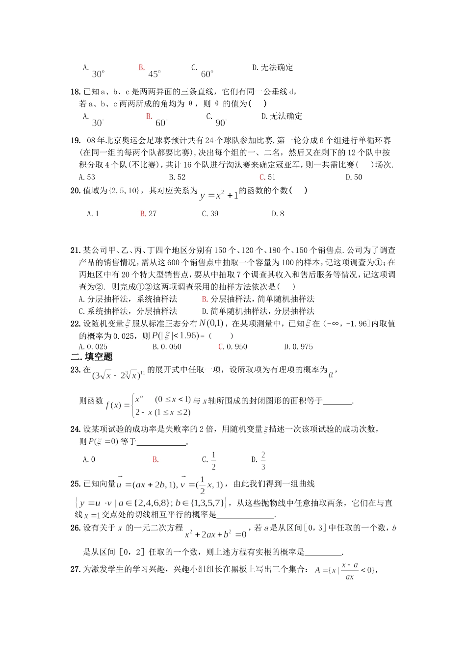 高三数学(理科)基础题练习(1)_第3页