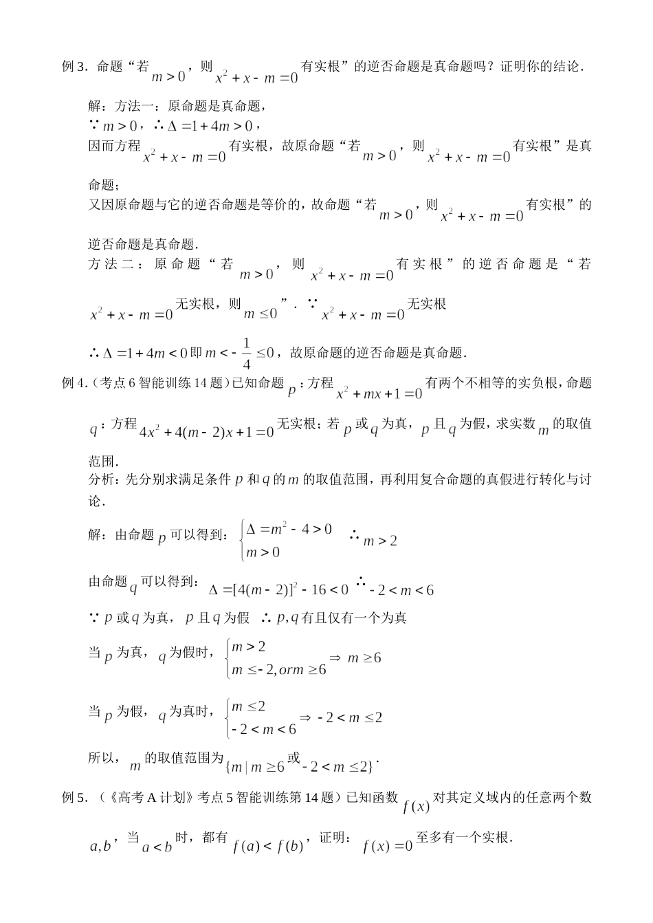 高三数学1.5、简易罗辑_第2页