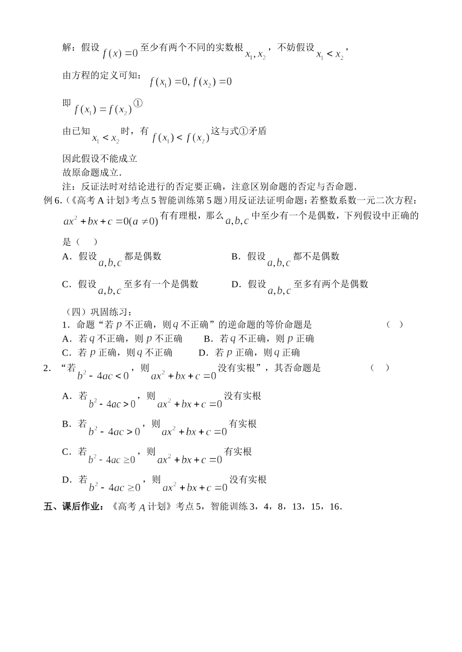 高三数学1.5、简易罗辑_第3页
