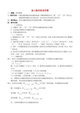 高三数学1.5、简易罗辑
