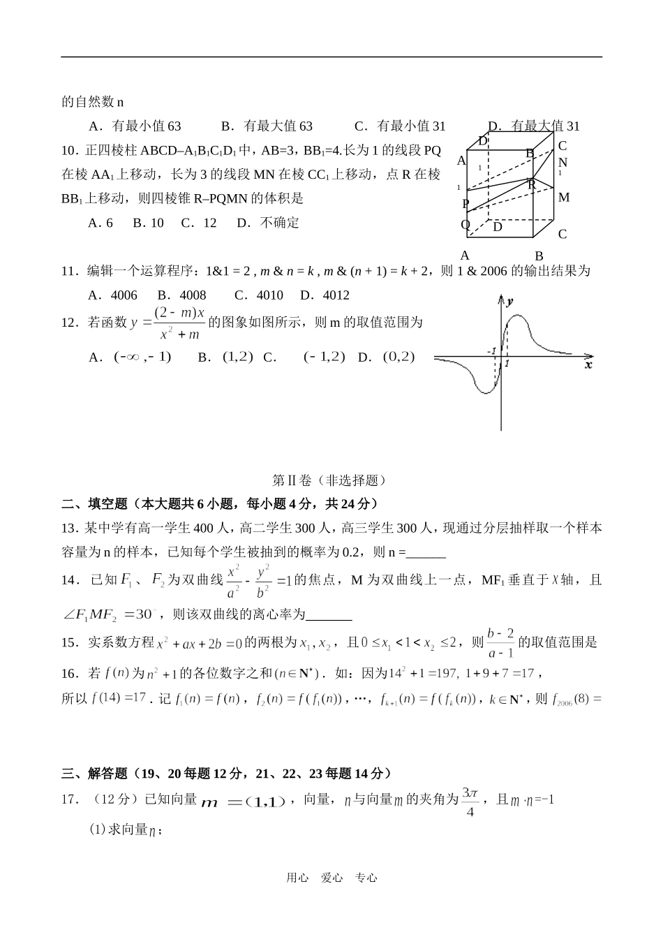 高三数学(理科)第一次诊断性检测题4_第2页
