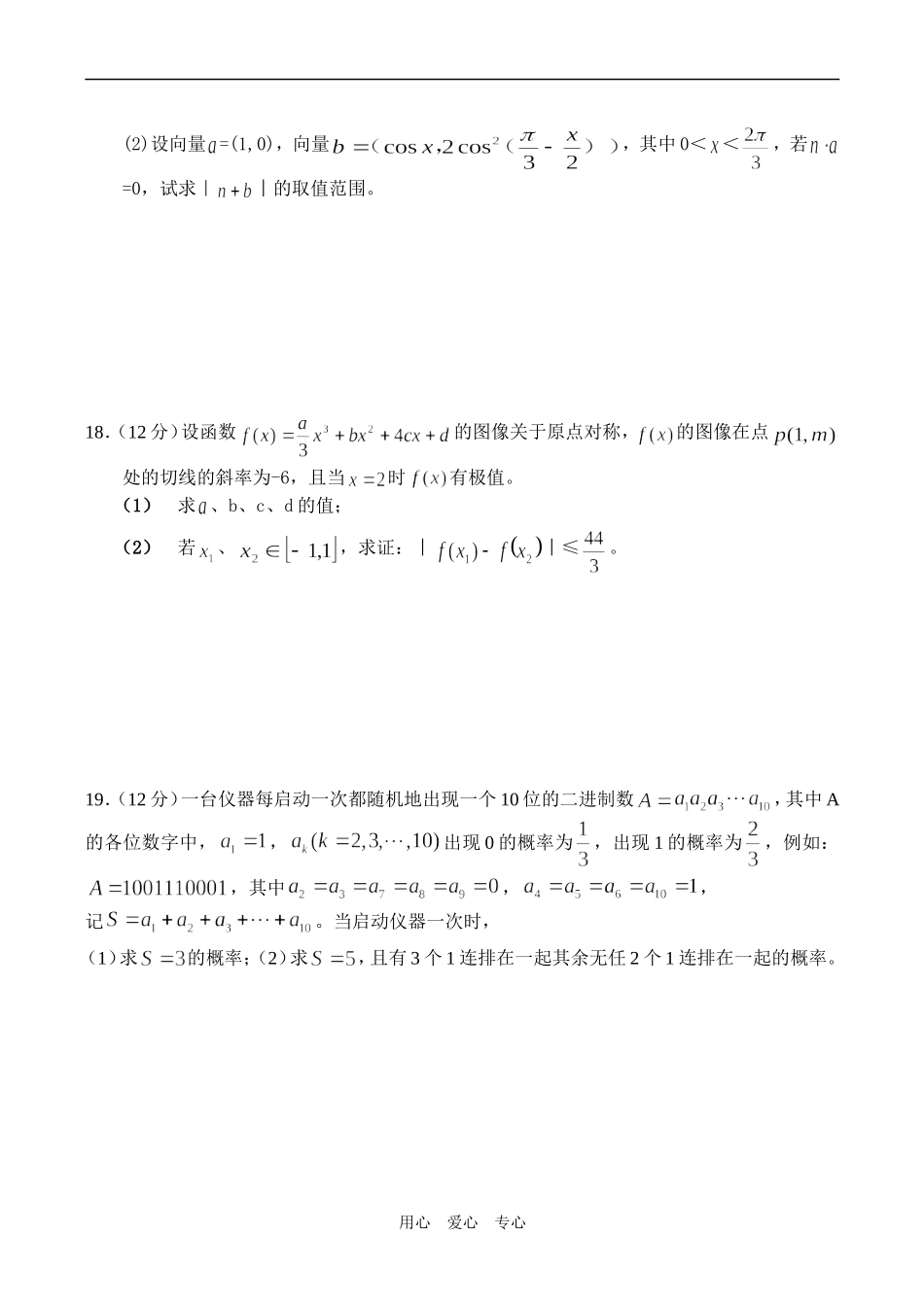 高三数学(理科)第一次诊断性检测题4_第3页