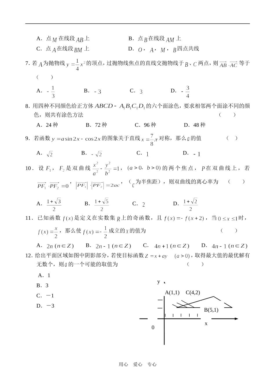 高三数学(理科)第一次诊断性检测题2_第2页