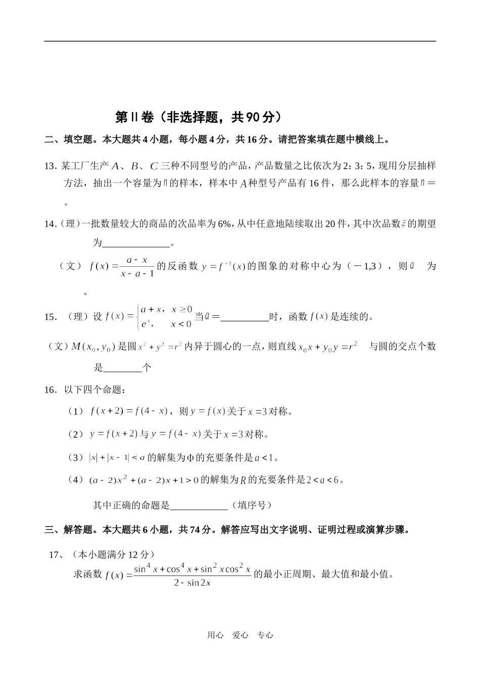 高三数学(理科)第一次诊断性检测题2_第3页