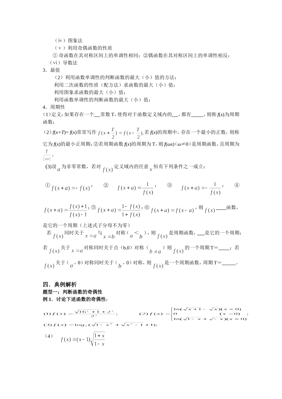高三数学09年《新课标》数学一轮复习 第三讲 函数的基本性质_第2页