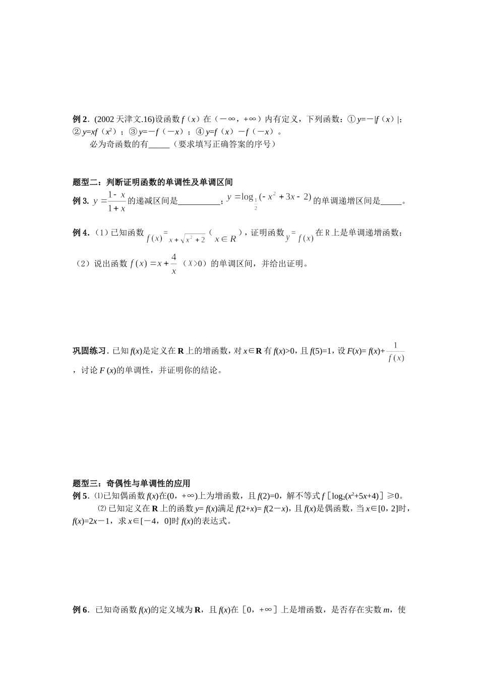 高三数学09年《新课标》数学一轮复习 第三讲 函数的基本性质_第3页