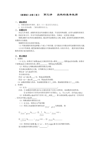 高三数学09年《新课标》数学一轮复习 第三讲 函数的基本性质