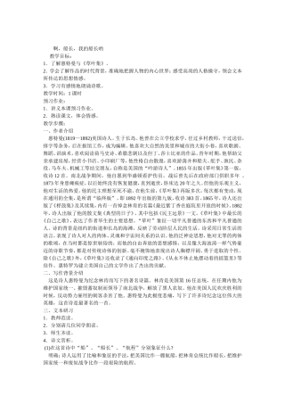 啊，船长，我的船长哟