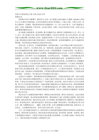 哀悼日让国家靠近人情 令权力走向人性