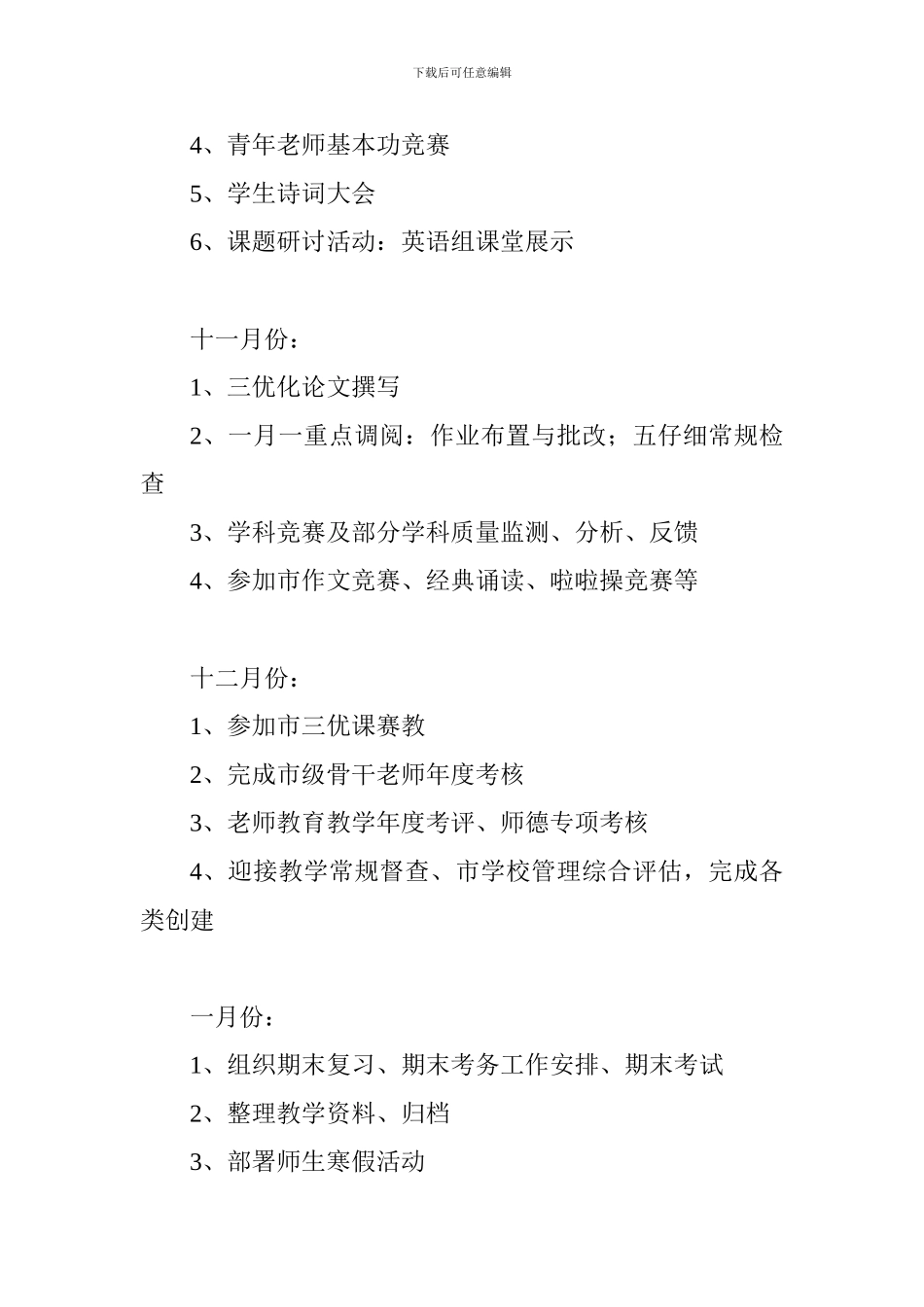 2024-2024学年度第一学期教学活动安排表_第2页