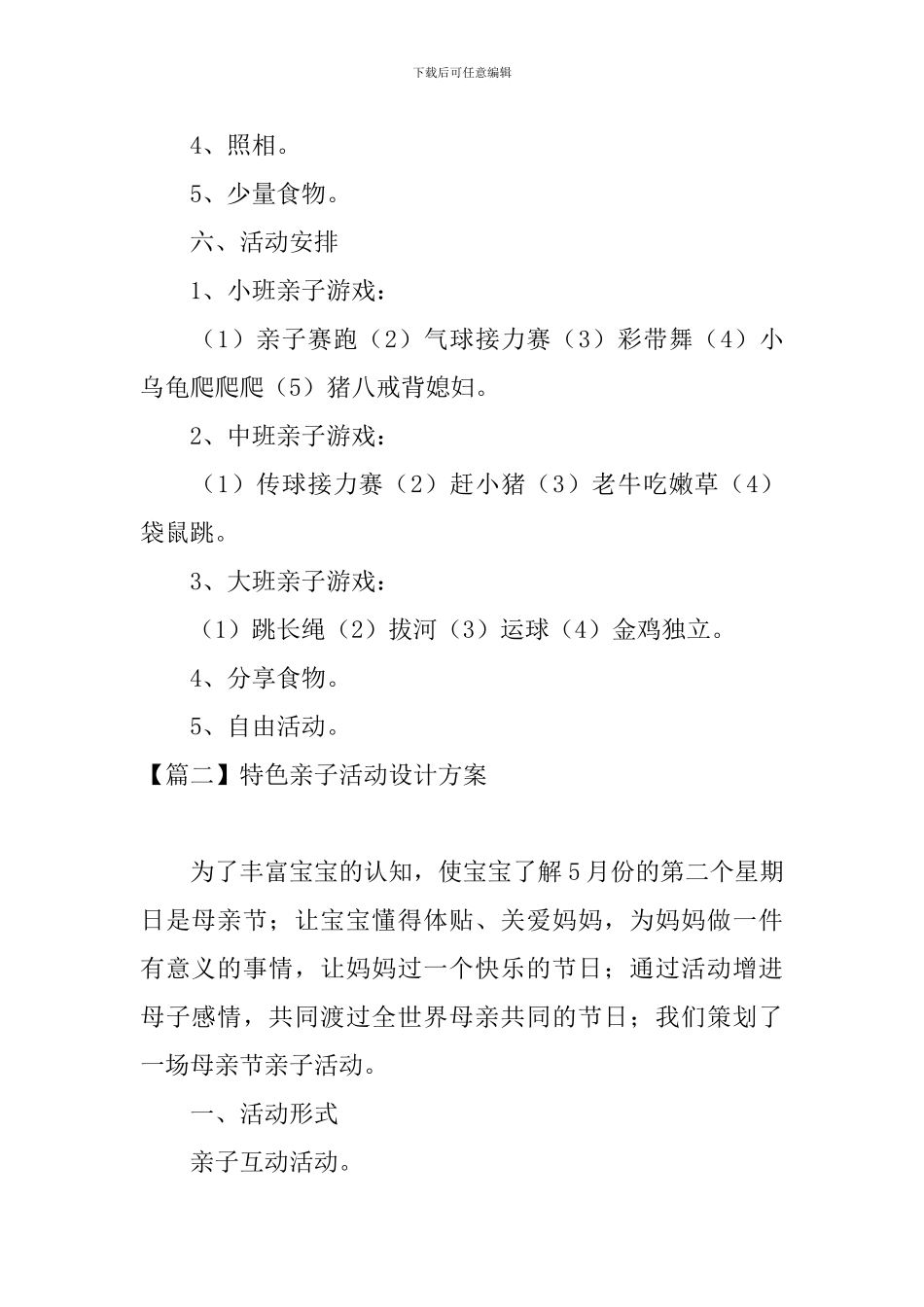 特色亲子活动设计方案_第2页