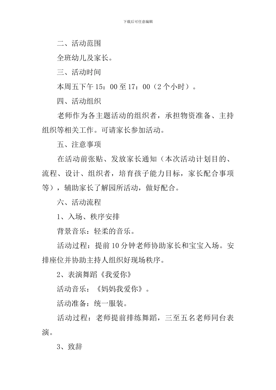 特色亲子活动设计方案_第3页