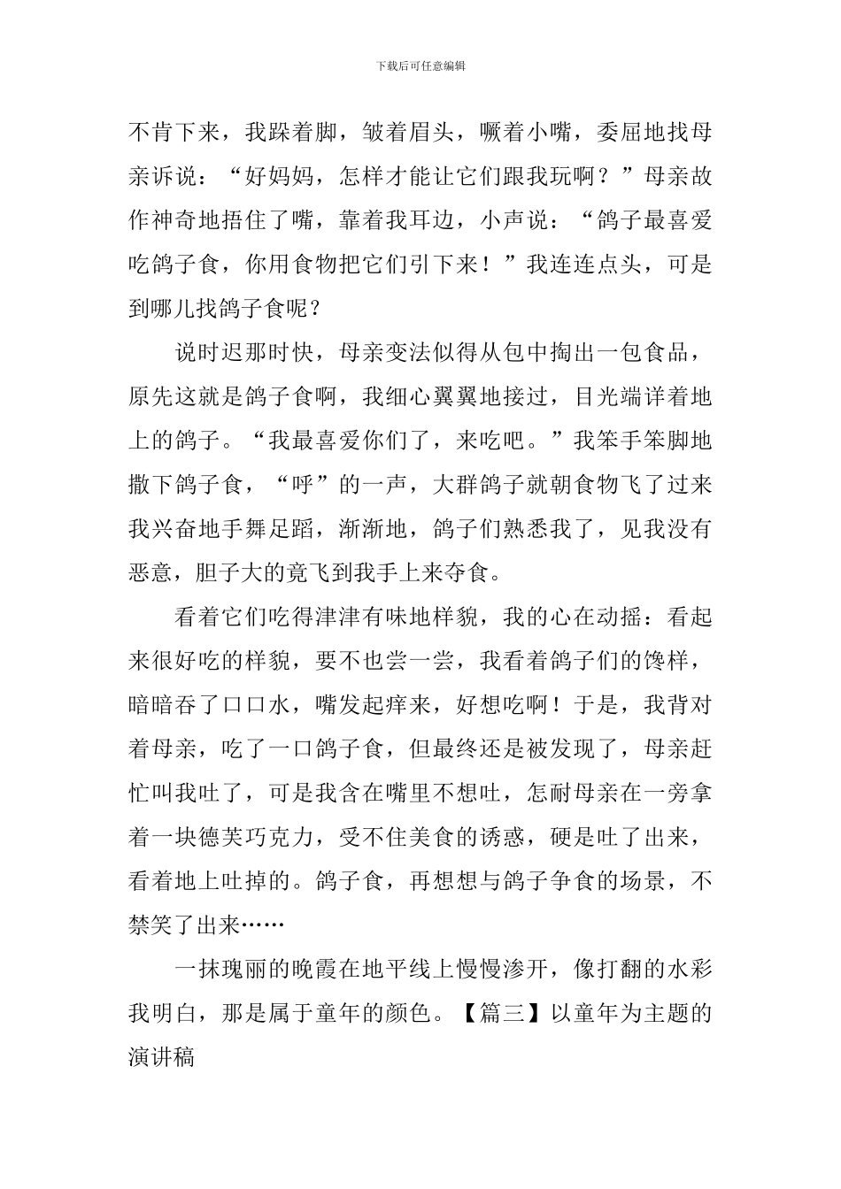 以童年为主题的演讲稿_第3页