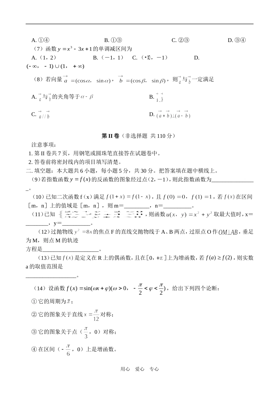 高三数学(理科)第一次诊断性检测题6_第2页