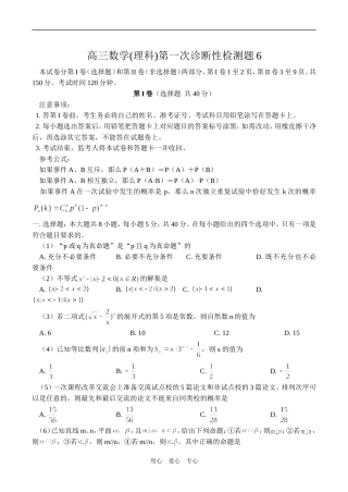 高三数学(理科)第一次诊断性检测题6