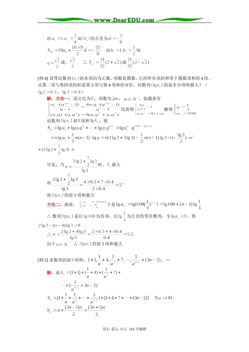高三数学(理) 等比数列、数列求和 知识精讲 人教版_第2页