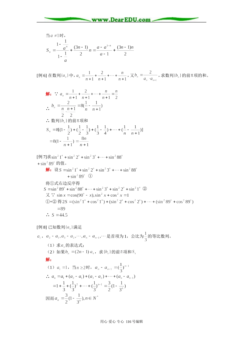 高三数学(理) 等比数列、数列求和 知识精讲 人教版_第3页